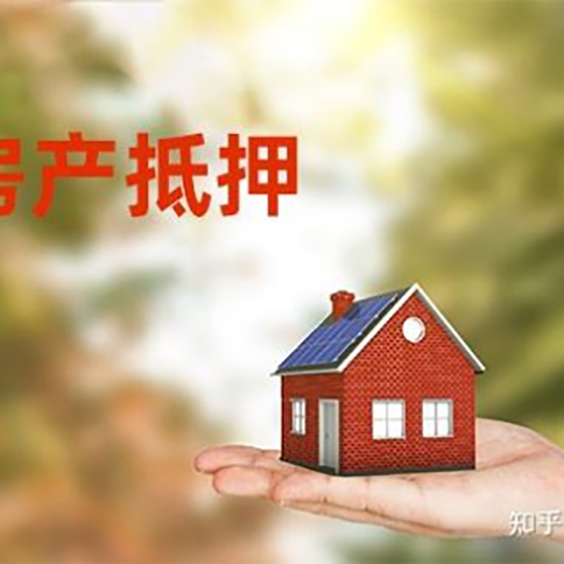 达尔罕茂明安联合重庆房产二次抵押贷款怎么办理