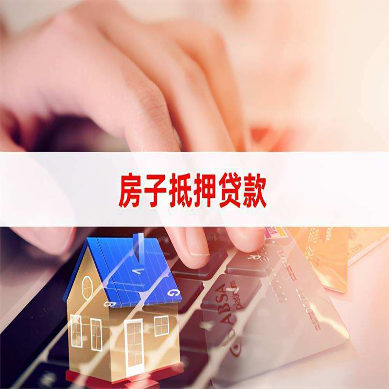 达尔罕茂明安联合重庆房屋二次抵押贷款办理条件