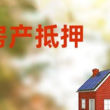 达尔罕茂明安联合房屋抵押贷款还不上怎么办