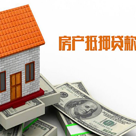 达尔罕茂明安联合房屋抵押贷款申请的流程