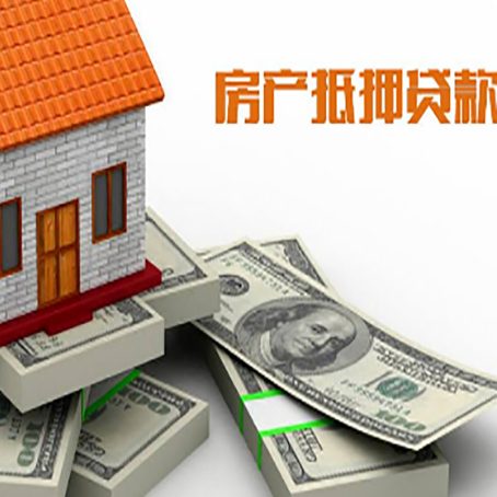 达尔罕茂明安联合房产抵押贷款怎么办理？