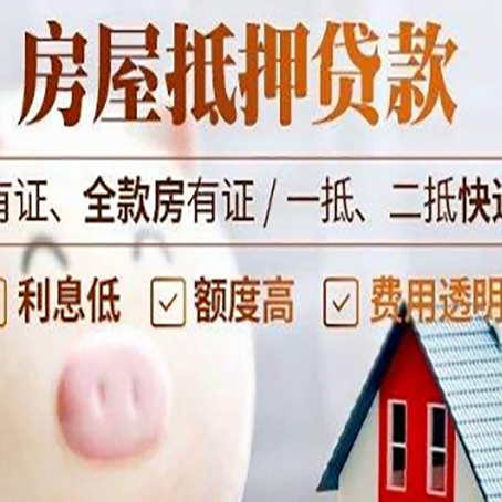 达尔罕茂明安联合房产抵押贷款办理的流程
