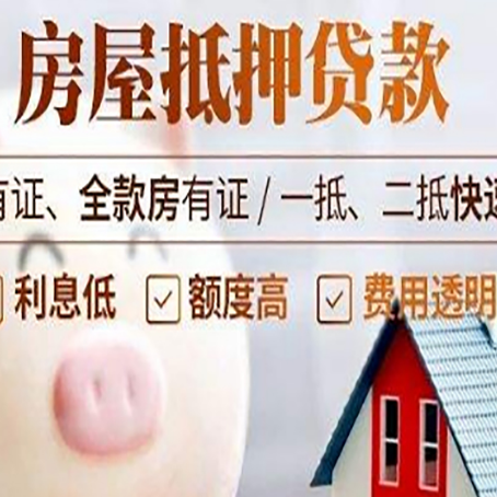 达尔罕茂明安联合房屋抵押贷款需要什么手续？