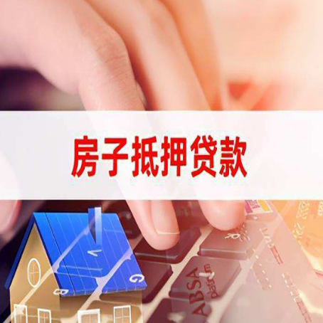 达尔罕茂明安联合房屋抵押贷款的利率有什么变化?