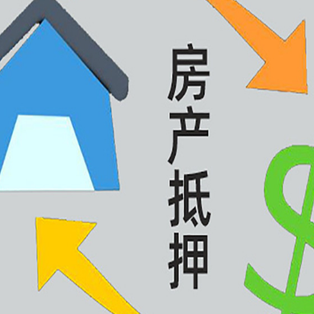 达尔罕茂明安联合房产抵押贷款的范围有哪些?