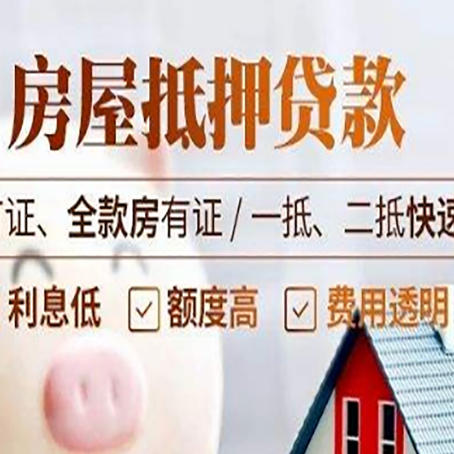 达尔罕茂明安联合房产抵押贷款的申请条件是什么?